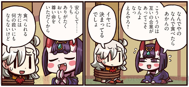 ますますマンガで分かる！ FGO』293話。所長を捕まえた酒呑童子