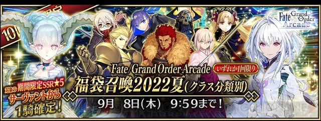 FGO アーケード』に大人ネモが参戦！ 星5サーヴァント配布や福袋召喚も開催 - 電撃オンライン