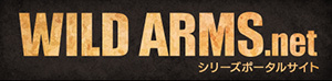 『ワイルドアームズ』ポータルサイトへ
