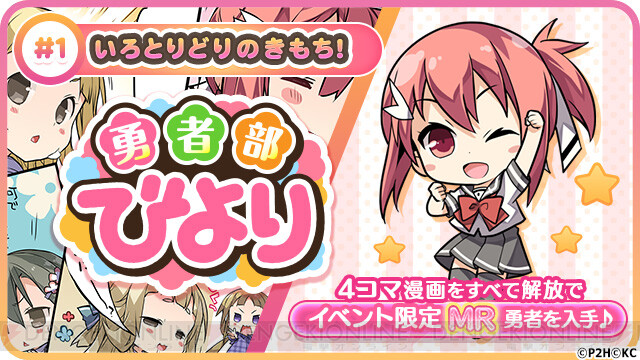 ゆゆゆい』の4コマ漫画が楽しめる新イベント開催。新レアリティのMR