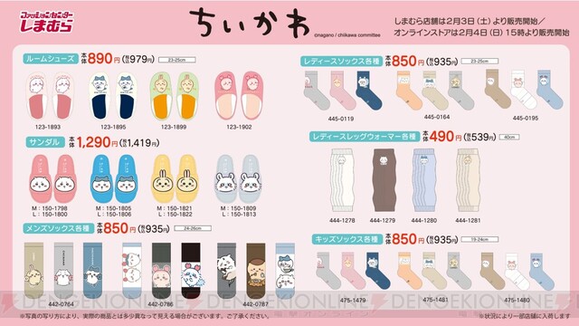 ちいかわ×しまむら】新商品のオンライン販売が2/4（日）15時より開始 