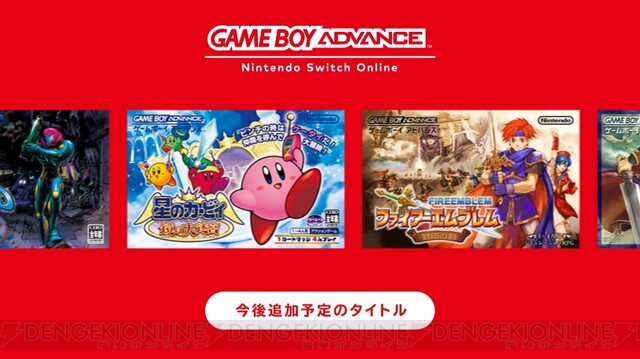 Nintendo Switch Onlineに『ゲームボーイ』＆『ゲームボーイアドバンス