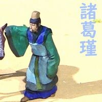 三国志 英傑群像出張版