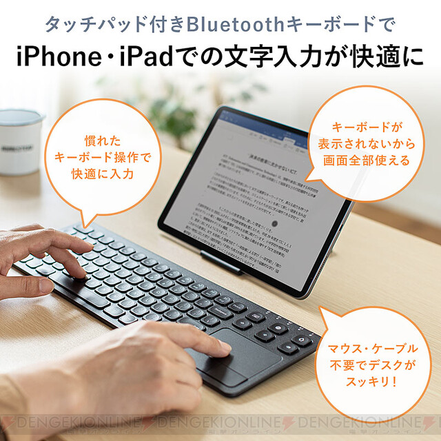 Iphoneやipadでも使えるタッチパッド付きのbluetoothキーボード 電撃オンライン