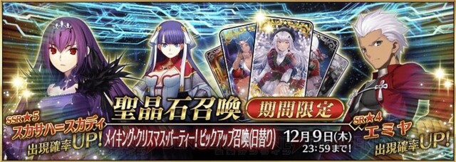 Fgo スカサハ スカディの復刻召喚が開催 強化クエストが追加 電撃オンライン