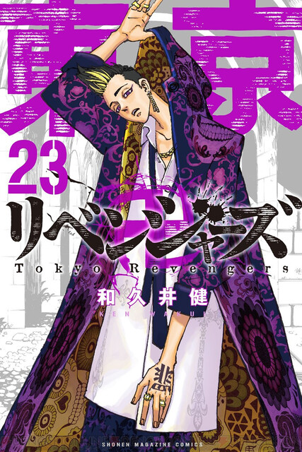 東京卍リベンジャーズ』コミック全巻大重版。最新23巻は特に…！ - 電撃