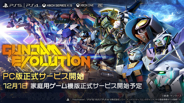 ガンダムエボリューション』PC版正式サービス開始 - 電撃オンライン