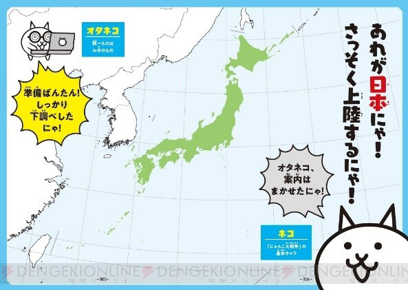 にゃんこ大戦争でまなぶ！47都道府県』が小学生向けだからってあなどれないワケ。ネコとオタネコが尊い… - 電撃オンライン