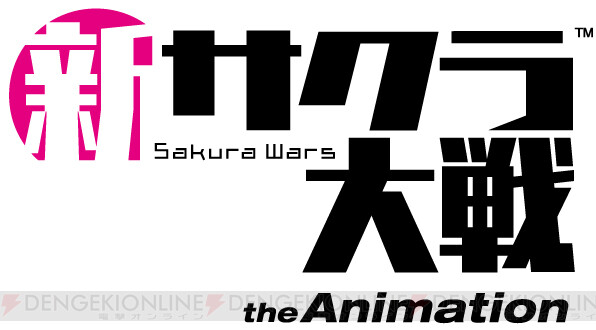 新サクラ大戦 Tvアニメ化が決定 電撃オンライン