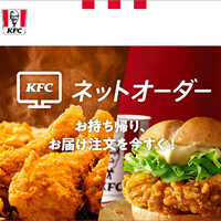 KFC_ネットオーダー