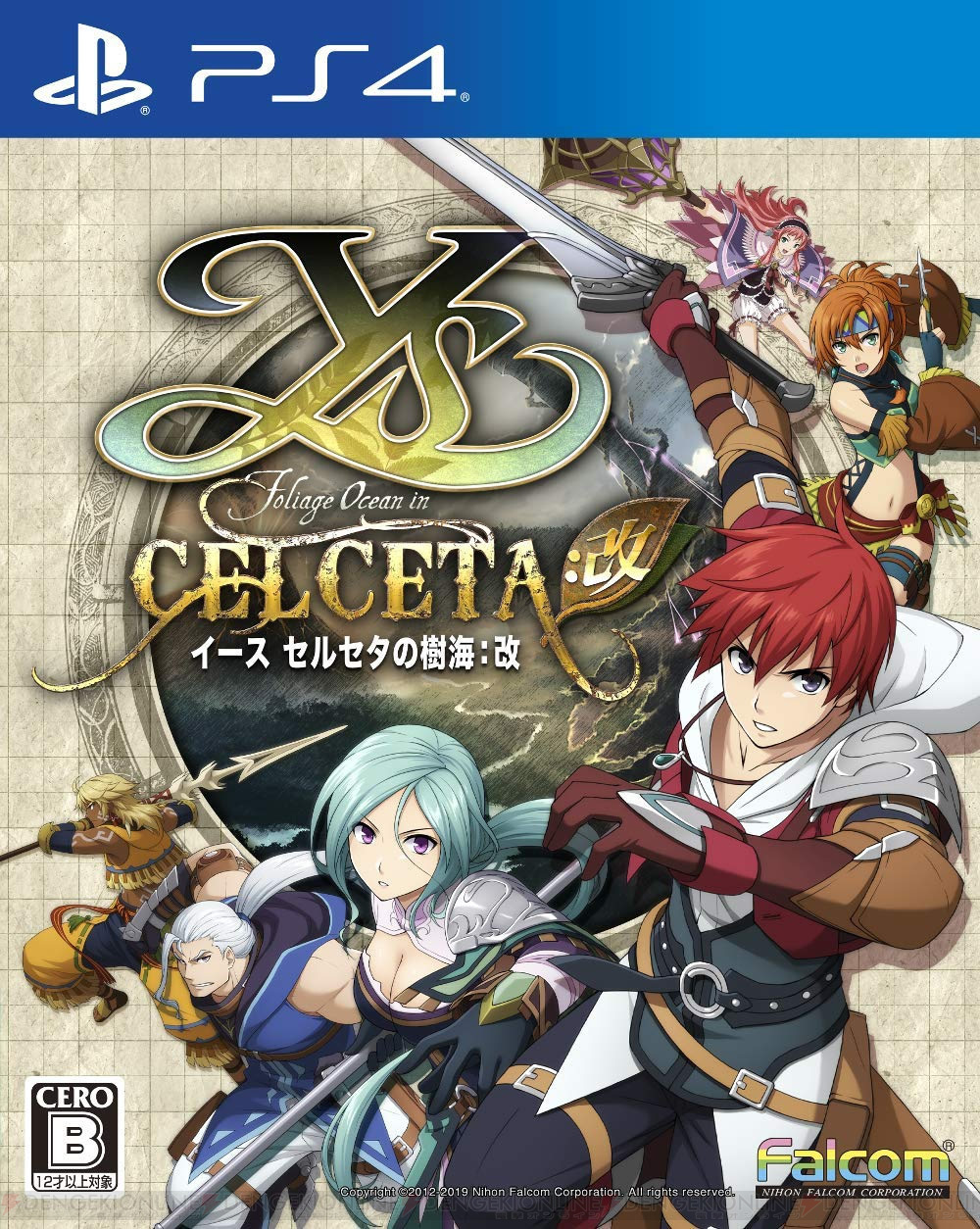 プレゼントコーナー/PS4『イース セルセタの樹海:改』