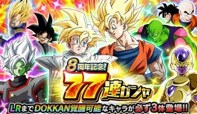 ドラゴンボールZ ドッカンバトル』8周年イベント開催中。新CMで遠藤