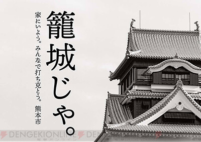 加藤清正公なら ステイホームをこう言う 熊本市ポスターが話題に 電撃オンライン