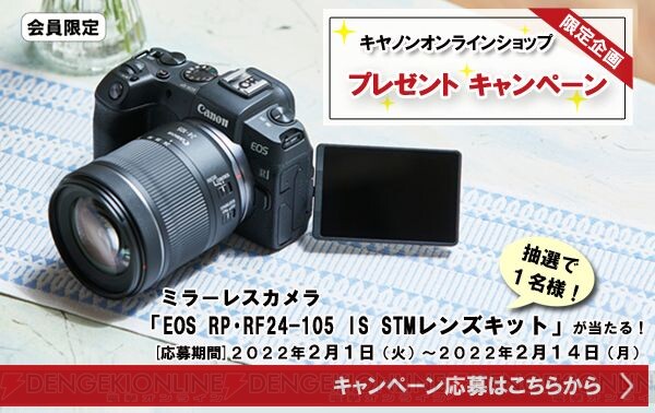 ＜画像1/2＞キャノンのフルサイズミラーレスカメラが当たるキャンペーン開催中 - 電撃オンライン