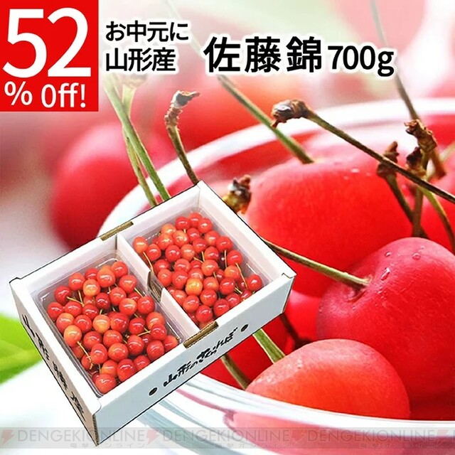 高級さくらんぼの代名詞 佐藤錦をお得に食べるなら4日 30からがチャンス 電撃オンライン