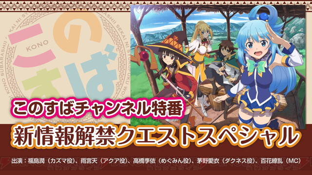 爆焔 だけでなく このすば 3期もtvアニメ化決定 電撃オンライン