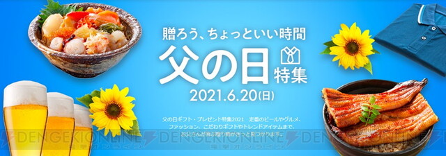 今年の父の日は6月日 楽天でプレゼントを選ぶなら今日 5日 がおすすめ 電撃オンライン