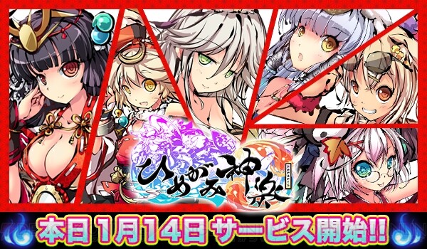 ひめがみ神楽 リリースを記念した豪華キャンペーンを開催 電撃オンライン ゲーム アニメ ガジェットの総合情報サイト