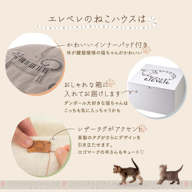 ねこちゃんがすっぽり収まるペットハウス。愛猫が入ってる姿、見たくないですか？ - 電撃オンライン