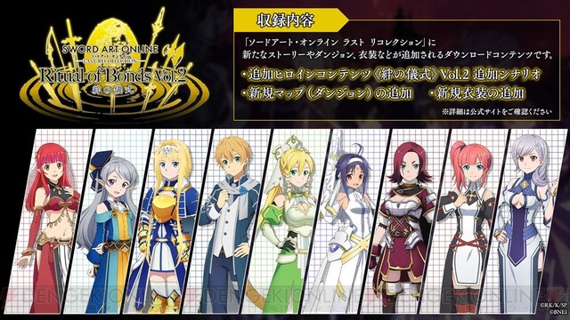 SAOラスコレ』開発者インタビュー。DLCのボリュームや難易度、シリーズ 