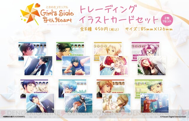 ときめきメモリアル Girl’s Side 限定グッズセット　おまとめ購入のみ