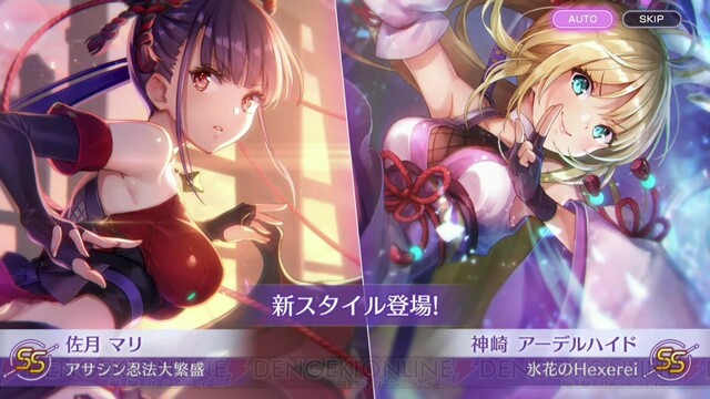 ヘブバン』新SSスタイルは神崎アーデルハイドと佐月マリのダブル忍者