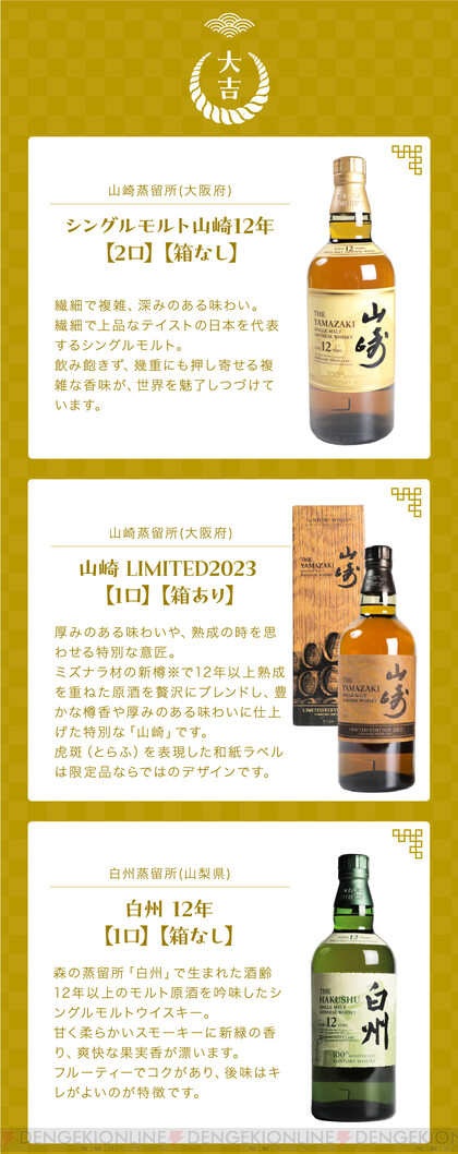 山崎12年、山崎リミテッド2023、白州12年、響BC、響JH、響BHなど厳選