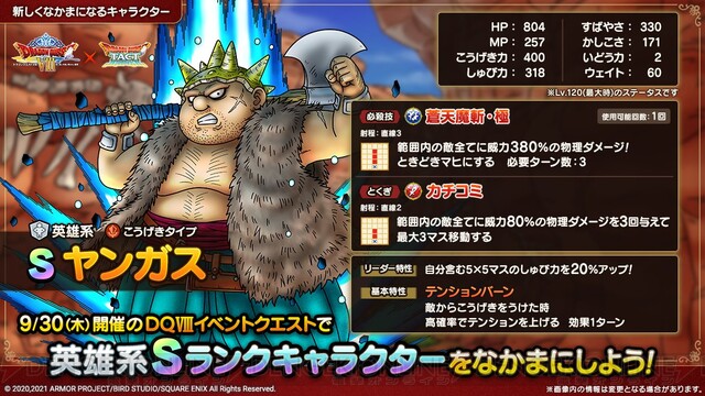 ドラクエタクト 攻防に優れた物理アタッカー 配布sランクキャラのヤンガスが強い 電撃オンライン