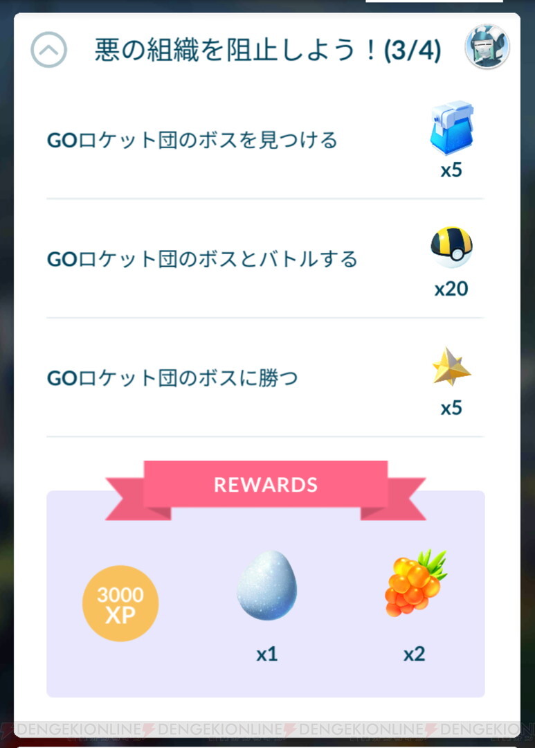 ポケモンgo シャドウミュウツーが登場のスペシャルリサーチ Goロケット団占拠 のタスクと報酬まとめ 電撃オンライン