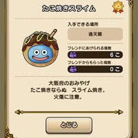 ドラクエウォーク大阪その３