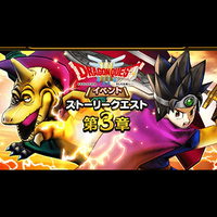 『ドラゴンクエストウォーク』