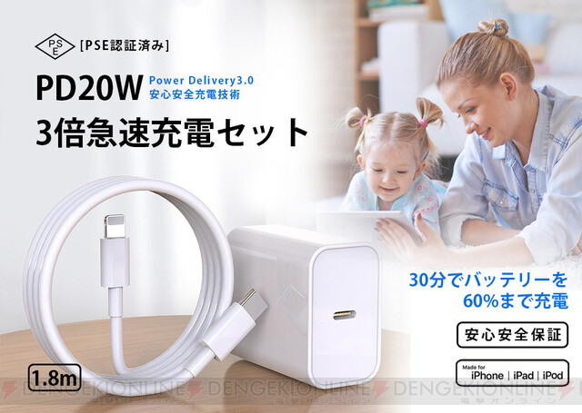 iPhone・iPad】高速充電器＆ライトニングケーブルのセットがクーポン