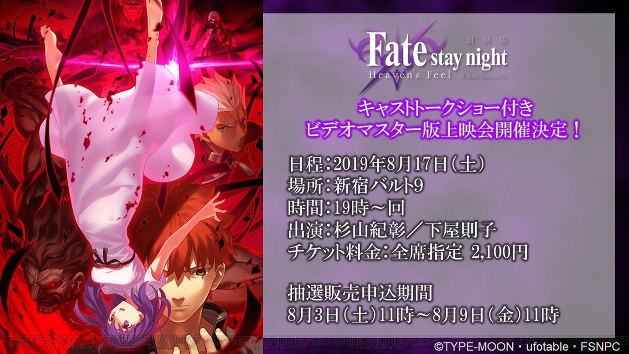 Fate Stay Night Hf 第2章 上映会に主演声優が登壇決定 電撃オンライン