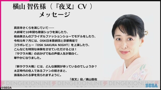 画像24 25 新サクラ大戦 に横山智佐さんが演じる謎のキャラが参戦 Tgs19 電撃オンライン