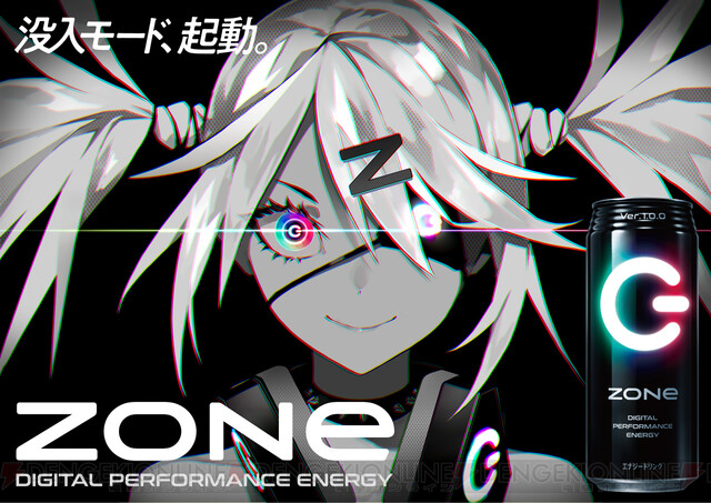 超没入エナジードリンク『ZONe』が発売！ - 電撃オンライン