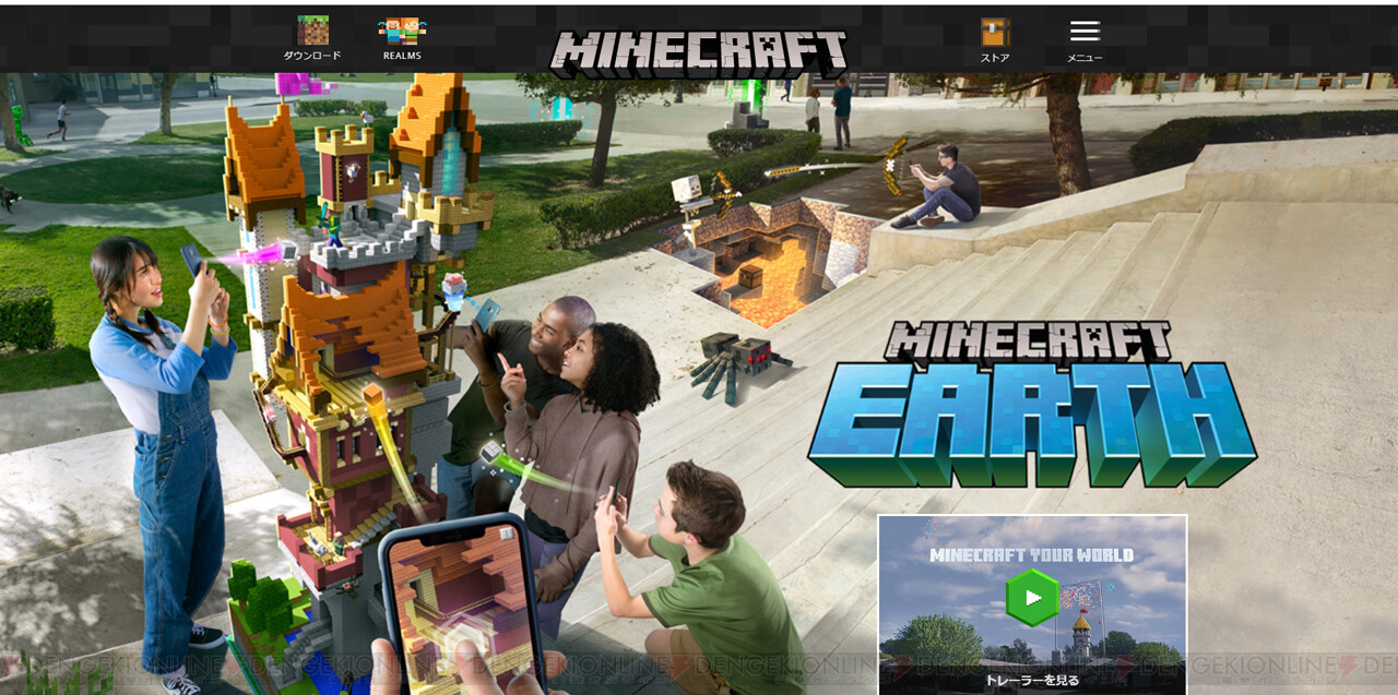 5月日のまとめ記事 Flan 配信や Minecraft Earth 発表 電撃オンライン