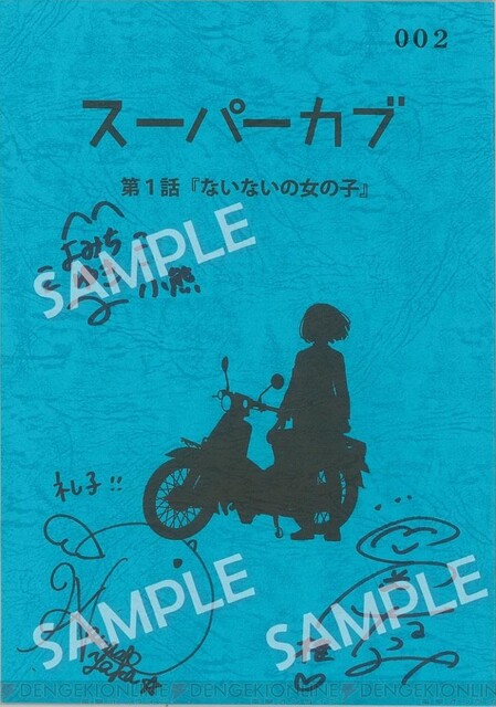 アニメ スーパーカブ 6話 修学旅行を楽しみにしていた小熊だが 電撃オンライン