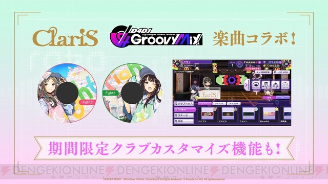 グルミク で Claris とのコラボ楽曲が配信開始 電撃オンライン