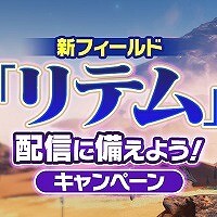 『PSO2ニュージェネシス』