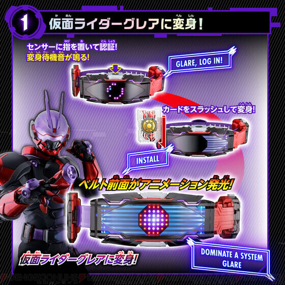 仮面ライダーギーツ』より仮面ライダーグレアの『DX ヴィジョン