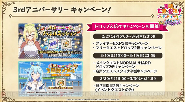 このファン』4章で…めぐみんが敵に⁉ クレア参戦＆アプデ・キャンペーン