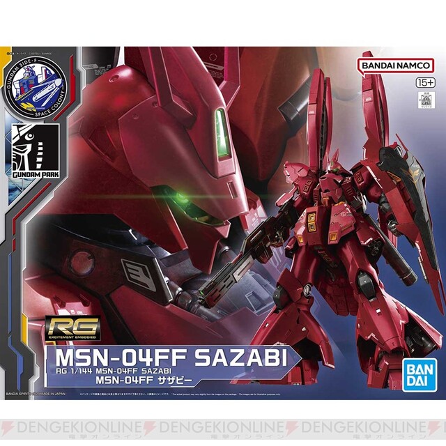 限定ガンプラ『RG 1/144 MSN-04FF サザビー』が発売決定。νガンダム用