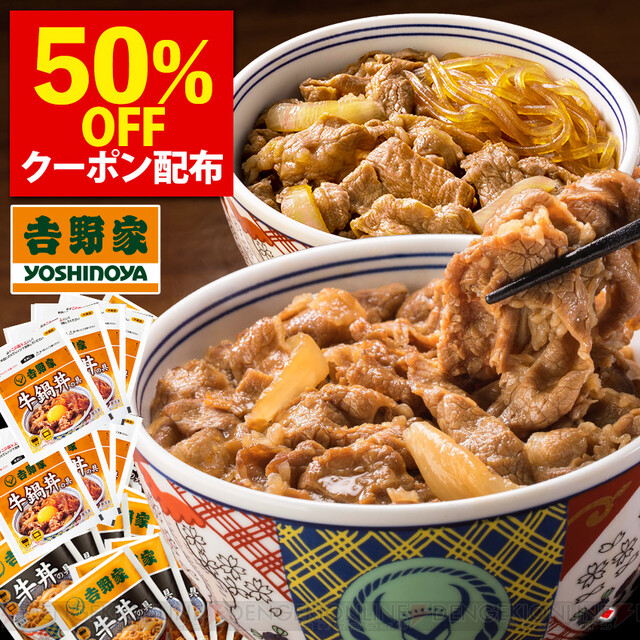 牛丼・牛鍋が1杯約250円！ 吉野家の冷食24袋がクーポン利用で50％OFF【楽天ブラックフライデー】 - 電撃オンライン