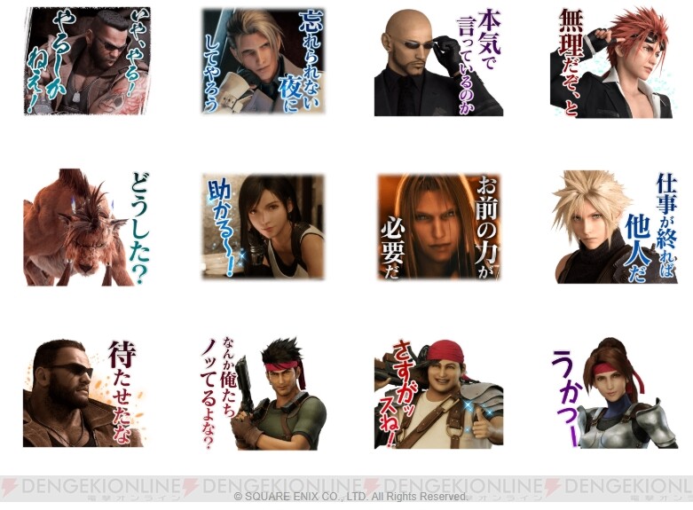 Ff7リメイク ボイス付きスタンプ配信 電撃オンライン