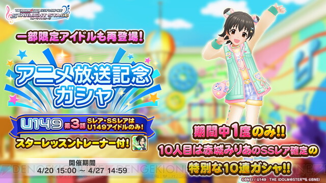 アイドルマスター シンデレラガールズ U149』3話バージョンの『凸凹スピードスター』がデレステに追加。赤城みりあ、安部菜々、佐藤心が歌唱！ -  電撃オンライン