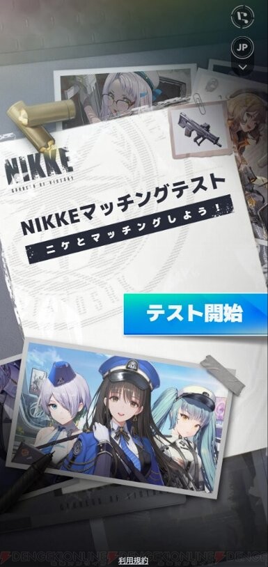 奇跡の出会い 勝利の女神 Nikke マッチングテスト 相性診断 を遊んでみた 電撃オンライン