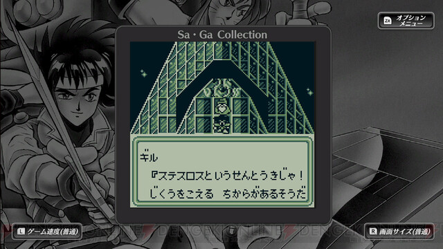 隠れた良ゲー。『時空の覇者 サ・ガ3 ［完結編］』を今こそ再評価 - 電撃オンライン