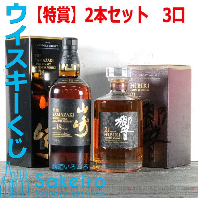 有名な高級ブランド 週末限定値下げ！！山崎18年1本、響21年3本セット ウイスキー - www.comunicandosalud.com