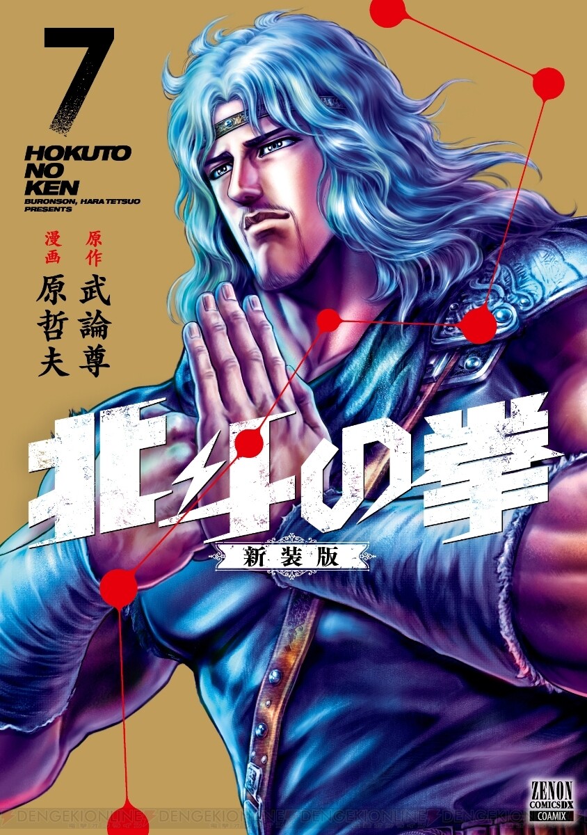 北斗の拳 新連載号 ジャンプ 1話 美品 - 少年漫画