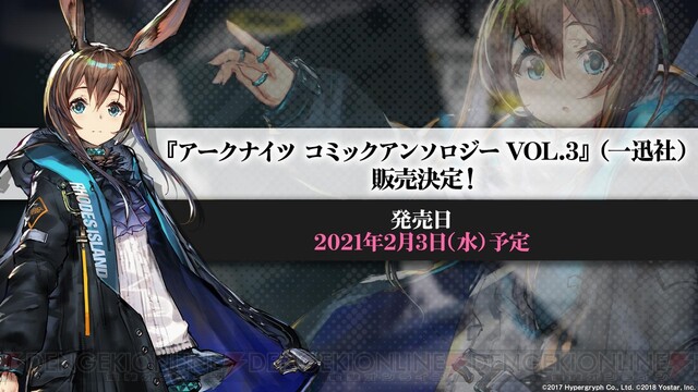 アークナイツ』1周年記念生放送まとめ。Wがリミテッドスカウトで登場